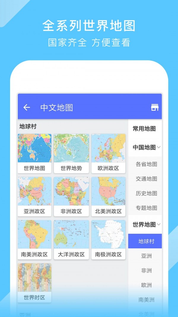 中国地图官方版截屏1