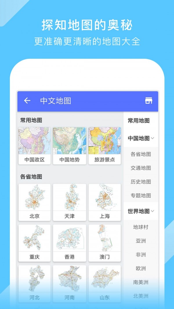 中国地图官方版截屏3