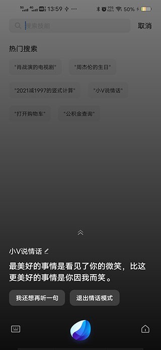 Jovi语音免费版截屏3
