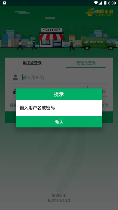 中邮e通安卓版截屏3