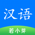 简明汉语字典官方版